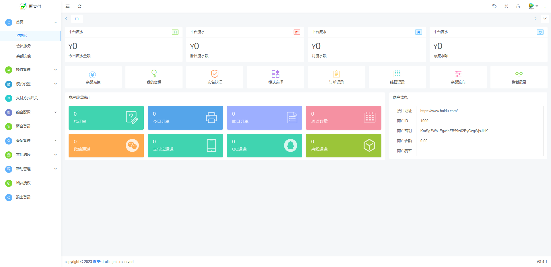 图片[2]-[全网首发]聚支付最新版开源-奕漪星辰