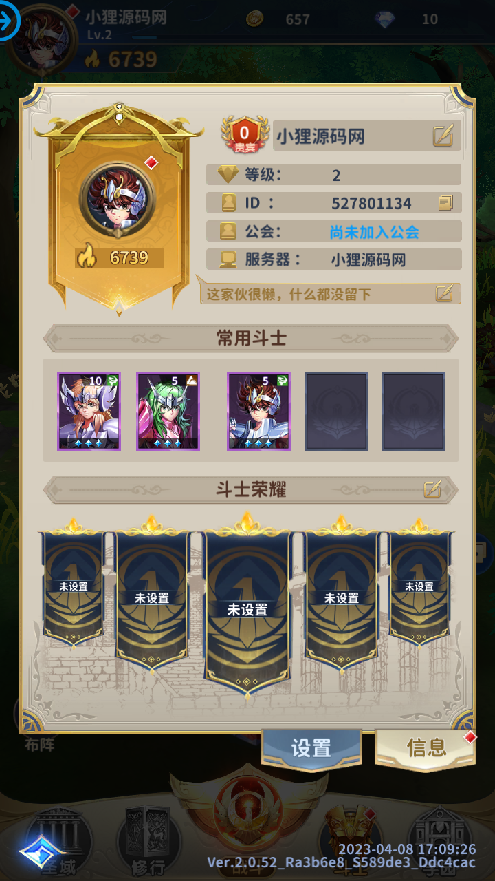 图片[2]-【圣斗士星矢正义传说】卡牌回合Linux服务端+CDK授权后台+安卓+架设教程-奕漪星辰