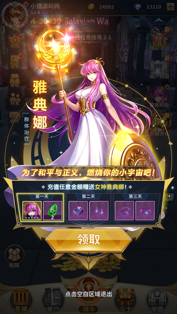 图片[4]-【圣斗士星矢正义传说】卡牌回合Linux服务端+CDK授权后台+安卓+架设教程-奕漪星辰