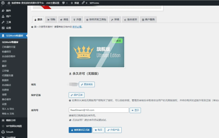 QQWorld收藏家豪华版（免授权）-奕漪星辰