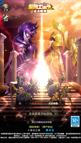 【圣斗士星矢正义传说】卡牌回合Linux服务端+CDK授权后台+安卓+架设教程-奕漪星辰